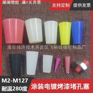 直销M16喷涂耐高温硅胶塞遮蔽保护胶塞烤漆堵氧化电泳塞子