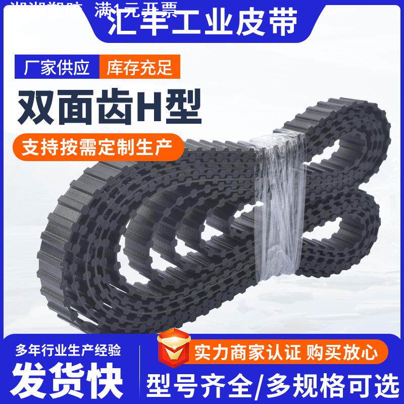 双面齿H型同步带 高强度环形橡胶加厚快递传送带工业皮带耐磨传动
