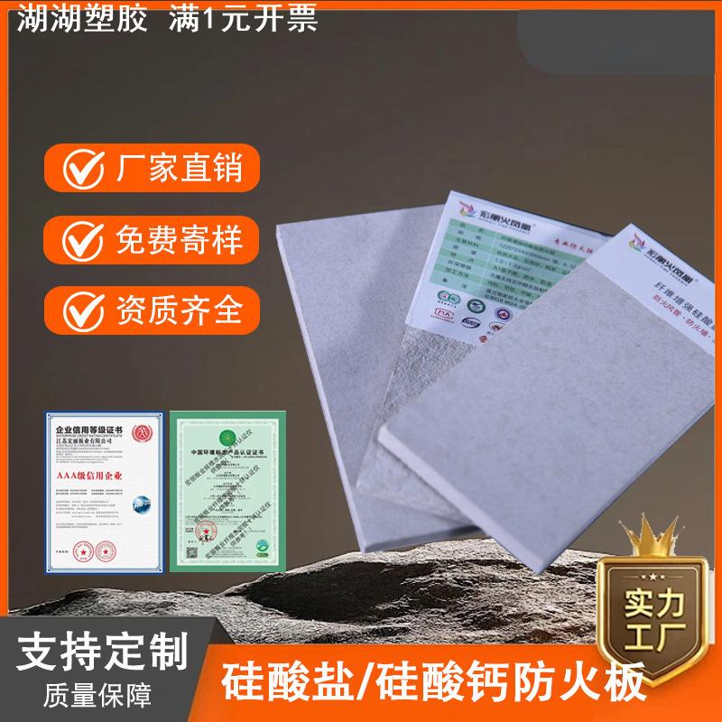 纤维增强硅酸钙板无石棉涂装基板硅酸盐防火板吸音墙板