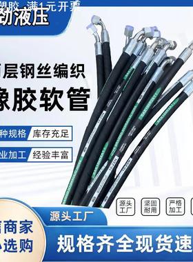 东劲高压胶管2层液压钢丝管SAE100R2AT 耐磨液压高压油管总成