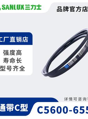 三力士直销三角带大全C型C5600-6553橡胶耐磨通用V带工业皮带