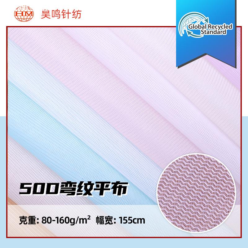 立衬条洗衣袋面料网布过滤网纱蚊帐网眼布包边布经编50d弯纹平布