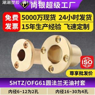 SHTZ圆法兰OFG61铜合金无油衬套高力黄铜铜套铜衬套耐磨台阶定制