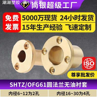 SHTZ圆法兰OFG61铜合金无油衬套高力黄铜铜套铜衬套耐磨台阶定制