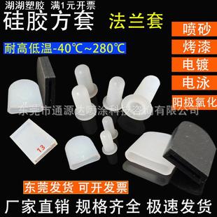 耐高温方形硅胶套喷涂喷漆电泳电镀硅胶帽遮蔽保护硅胶胶套法兰套