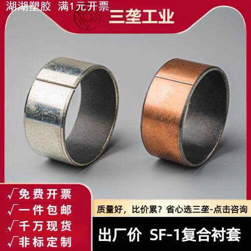 SF-1复合铜套3-30内径MDZB自润滑轴承套OFV01聚四氟乙烯无油衬套