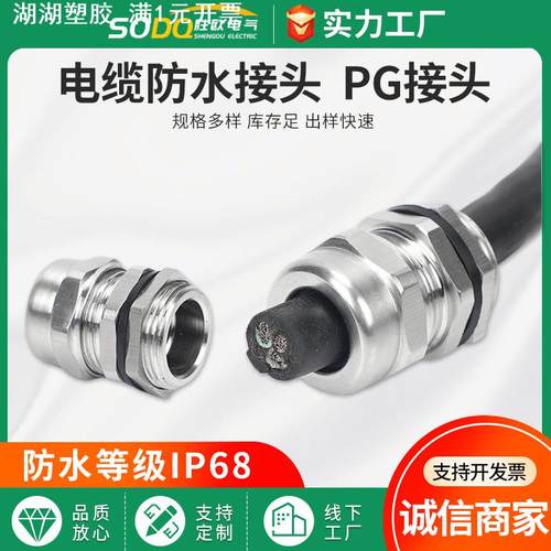 304不锈钢电缆防水接头 金属电缆防水接头 PG系列 电缆固定头