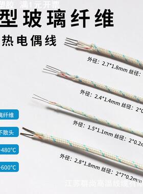精密K型玻纤热电偶线K多股7*0.2高温补偿导线炉温测温线KBB2*0.3