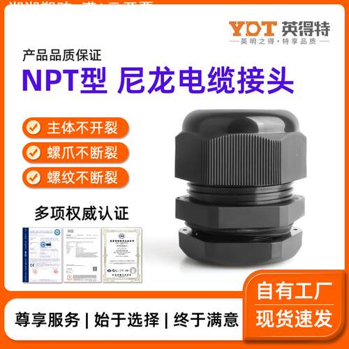 npt型尼龙电缆防水接头塑料密封固定格兰头npt1/4外螺纹旋转接头