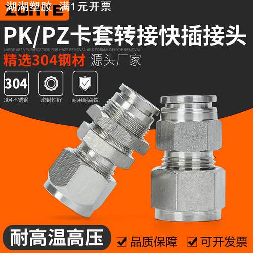 304不锈钢隔板卡套快插接头PZ气动软硬管转换串板直通PK6/8/10/12