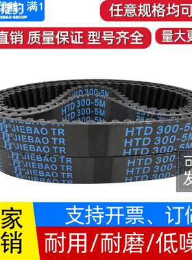 捷豹同步带HTD935-5M 940-5M 950-5M 960-5M传动带JIEBAO橡胶皮带
