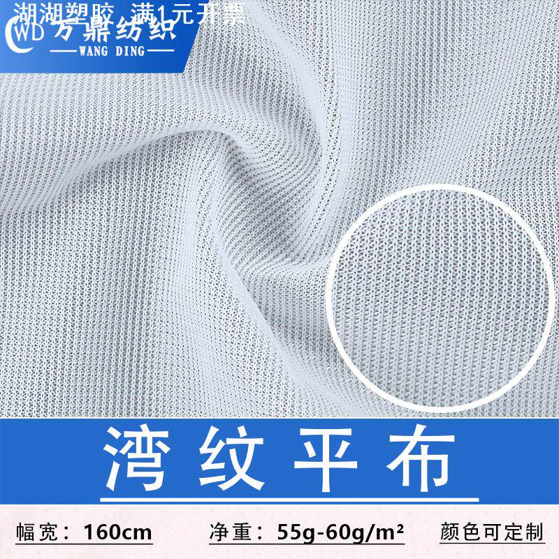 现货40D弯纹平布包边过滤洗衣袋网布硬网纱面料涤纶蚊帐网眼布