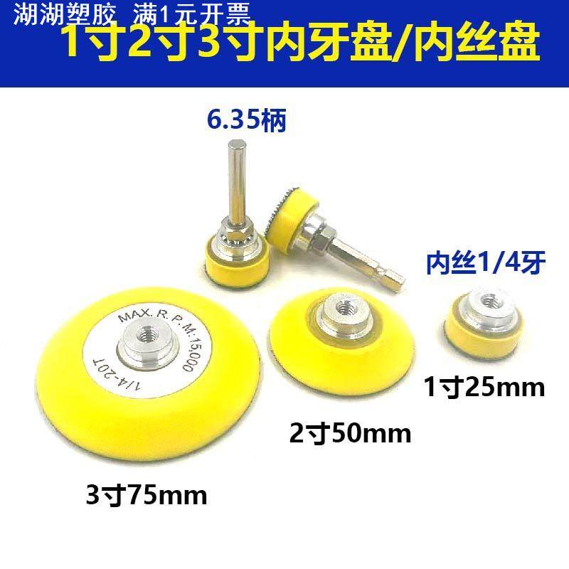 2寸50mm转换托盘  内牙盘缓冲垫  砂纸打磨片拉绒片粘盘