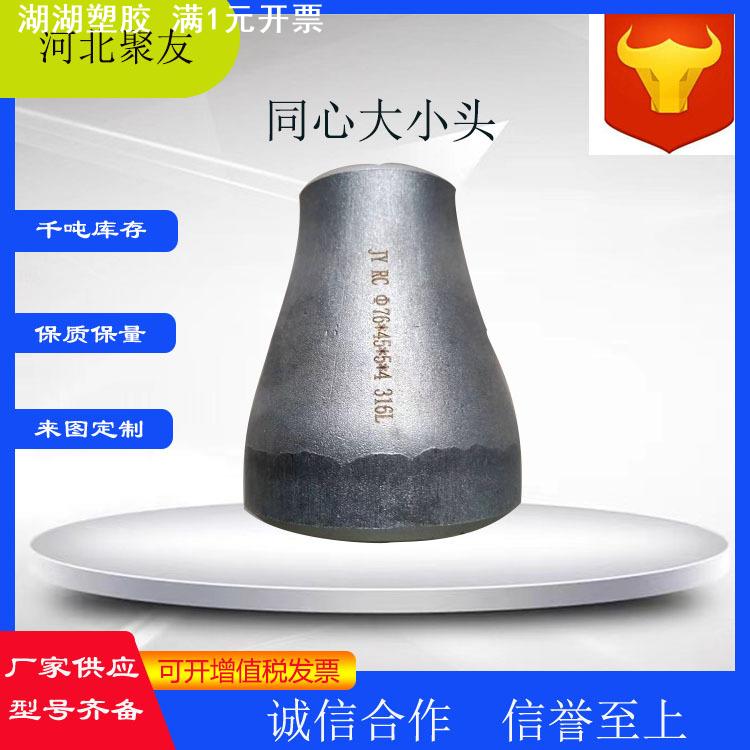 不锈钢316L同心大小头 偏心304异径管 变合金管件模压椎管碳钢20#
