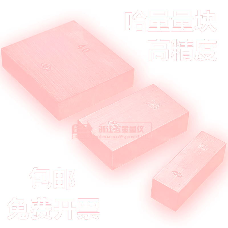 #量块标准块高精度游标卡尺校正块规厚度塞规高度垫片散装单块图片