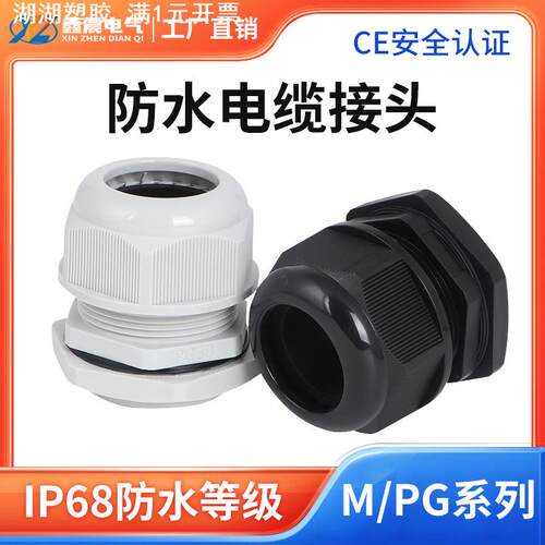 供应PG7电缆防水接头 PP塑料密封固定头 尼龙电线葛兰头