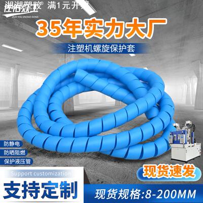 现货螺旋保护套 注塑机液压管保护套 油管电缆螺旋护套