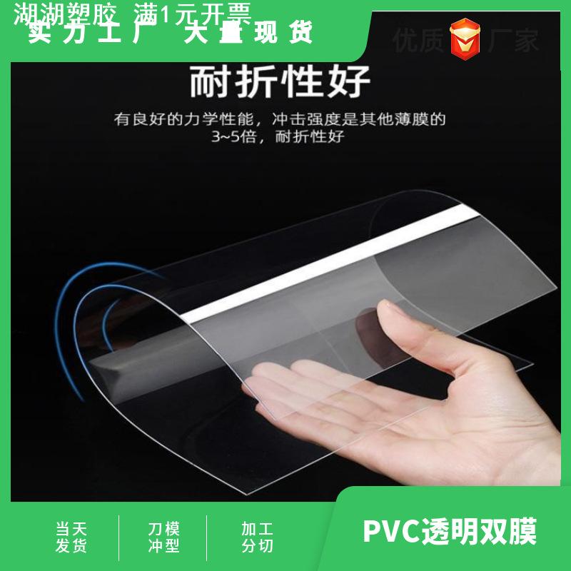 工厂直销现货PVC片材透明双面贴膜有机玻璃塑料板可模切分片加工