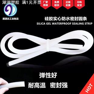 耐高温 10mm现货 硅胶实心圆条硅胶密封条白色硅胶条防水密封条