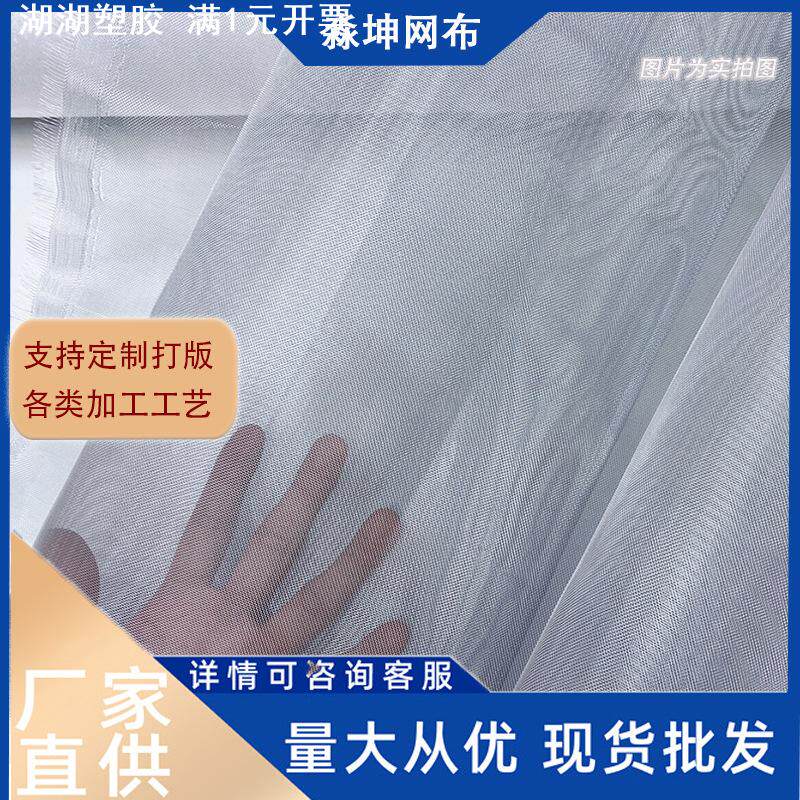 尼龙网布裙撑服装网纱布料箱包蚊帐帐篷渔网加密40目过滤网眼布