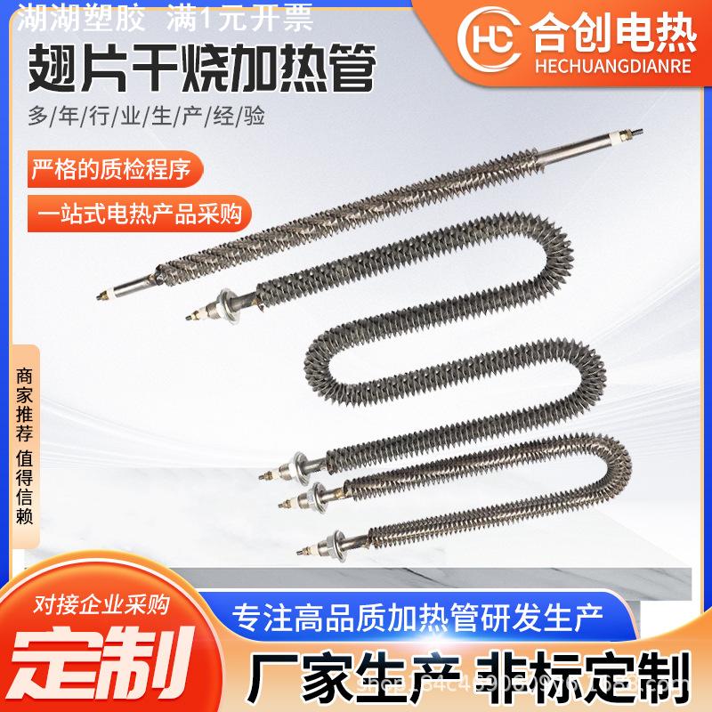 u型干烧翅片加热管w型烤漆房不锈钢电热管烤箱烘箱220V380V发热管