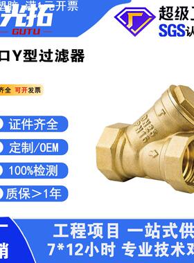 光拓阀门现货直批黄铜过滤器 丝口过滤器GL11H黄铜Y型过滤器