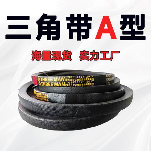 三角带A型皮带A1727 A1750 A1753 A1778 A1800 A1803 A1829 A1850