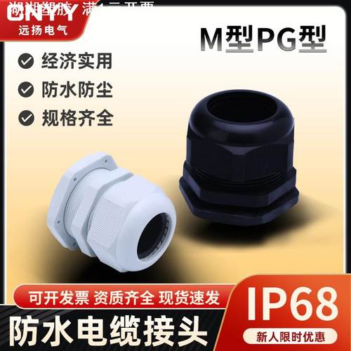 塑料电缆防水接头 IP68尼龙密封格兰头 PG型 M型外螺纹防水连接器