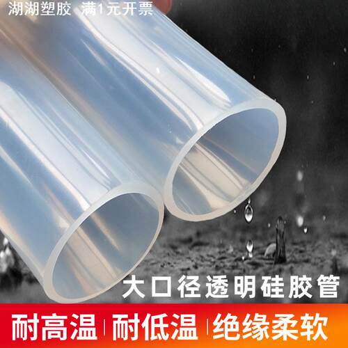 大口径硅胶透明软管食品级加厚耐高温水管饮水机家用矽胶硅橡胶