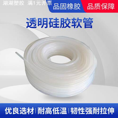 透明硅胶软管食品级韧性好耐高温低温铂金硫化工艺蠕动泵管