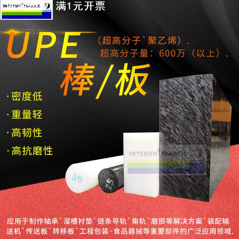 白色pe板超高分子量聚乙烯板高分子耐磨upe板黑色高密度UPE棒板材