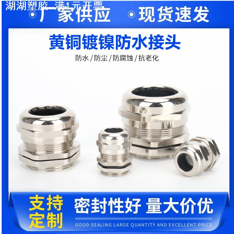 NPT1金属接头G1/2防水接头 格兰头旋转接头黄铜镀镍电缆接头