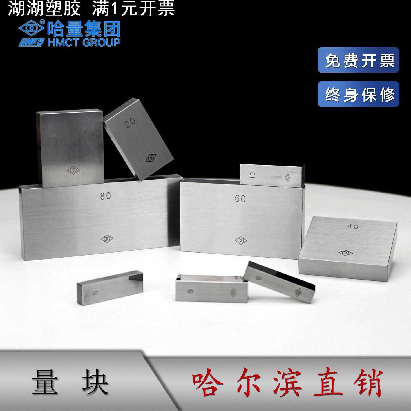哈量量块0.5-1000mm0/1/2/3级零散单个散装2/3/4/6/7/8/9哈尔滨图片