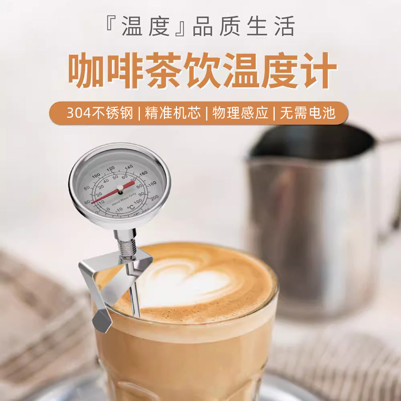 机械指针式手冲咖啡壶温度计可夹