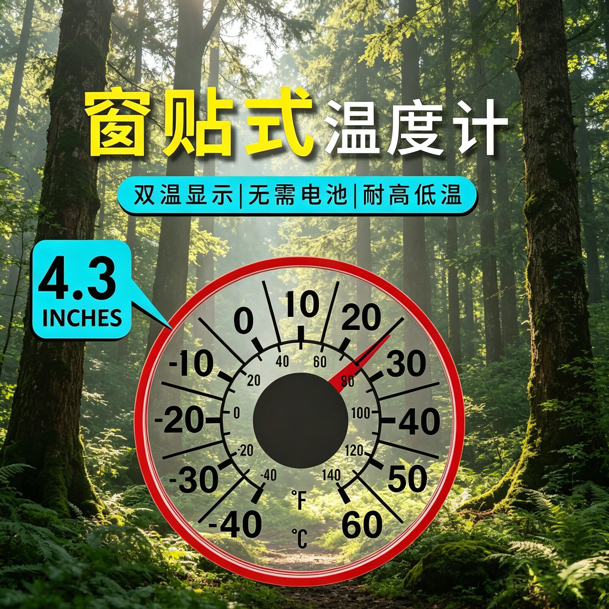 开泰高精度贴窗式温度计