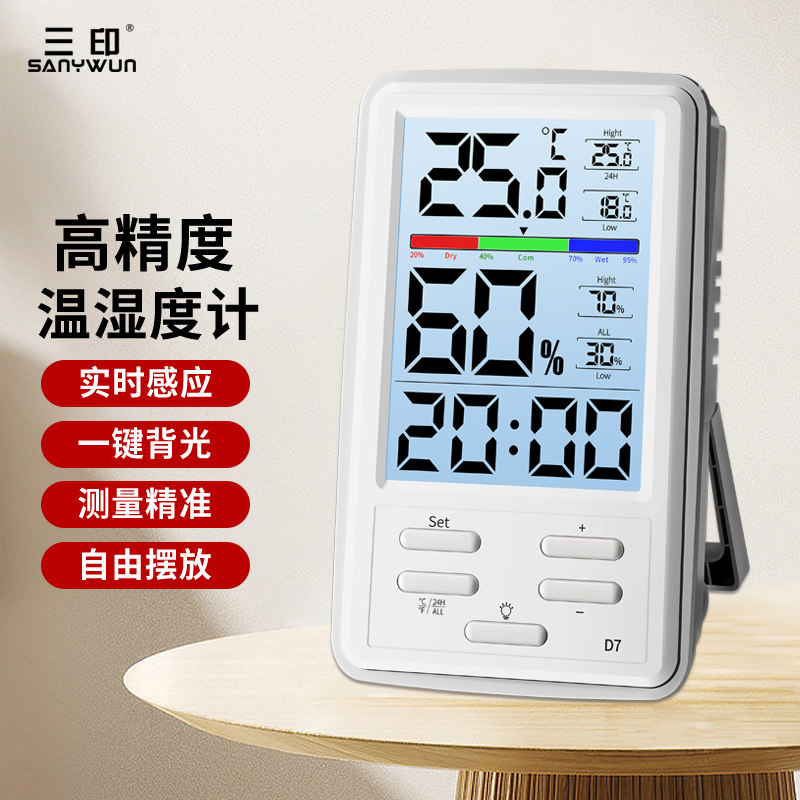三印高精度电子温湿度计带时钟