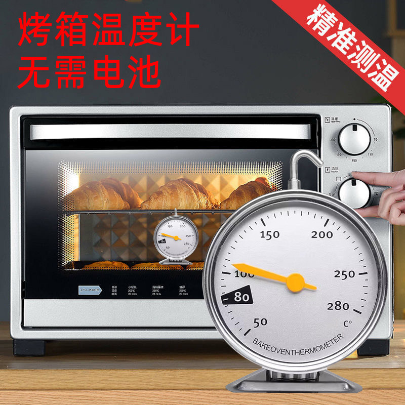 家用厨房烘焙烤箱温度计耐高温