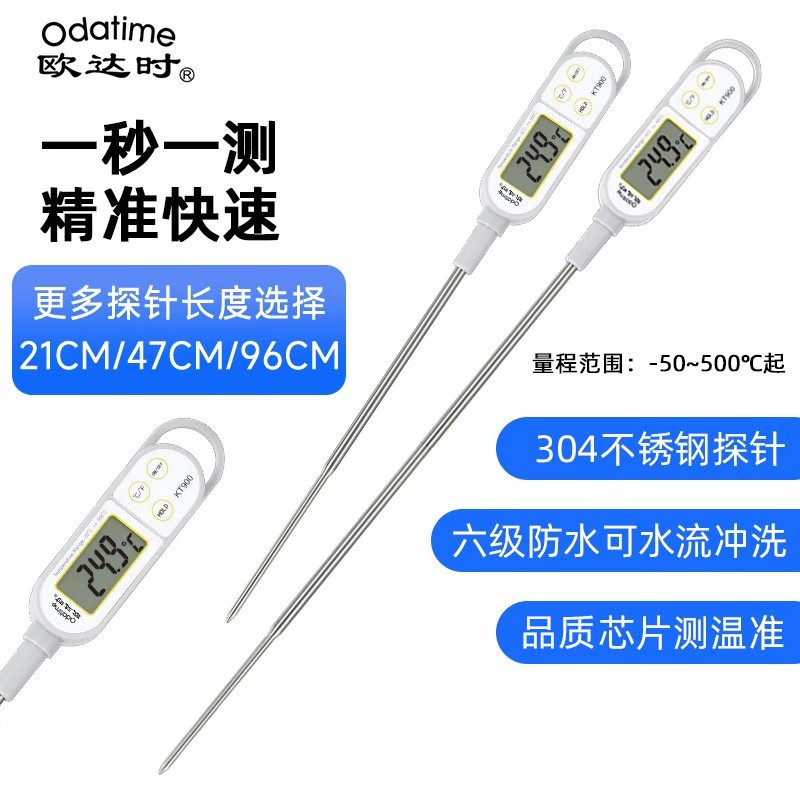 欧达时厨房食品烘焙油温计防水式