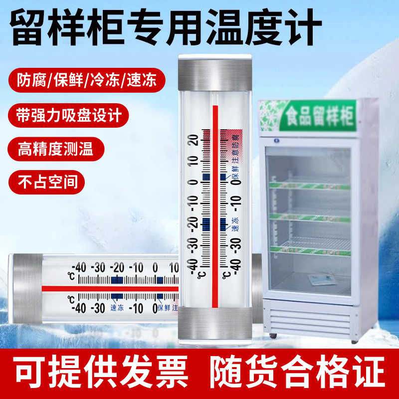 三印冰箱温度计食品留样内置测温