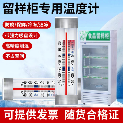 三印冰箱温度计食品留样内置测温