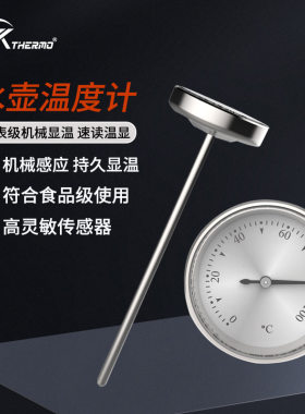 双金属食品温度计电烧水壶测温表