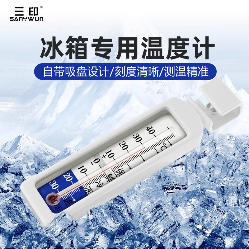 瑞时德家用商用冰箱温度计高精度