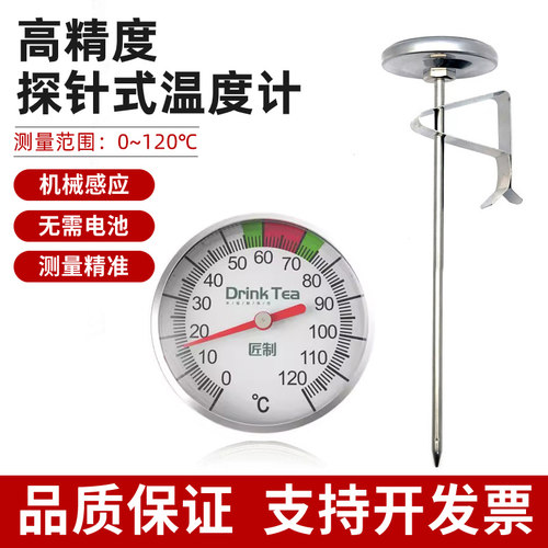 商用高精度牛奶咖啡液体温度计