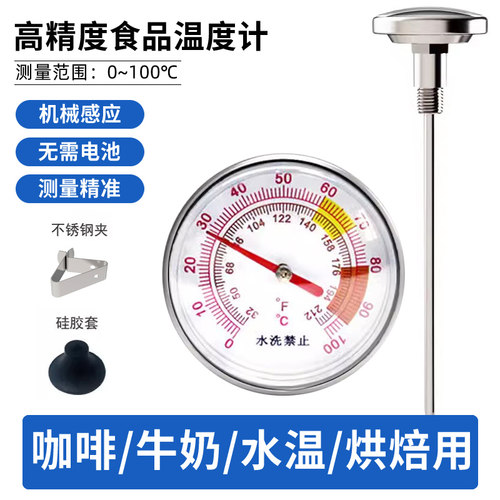 手冲壶水温计探针式免电池精准