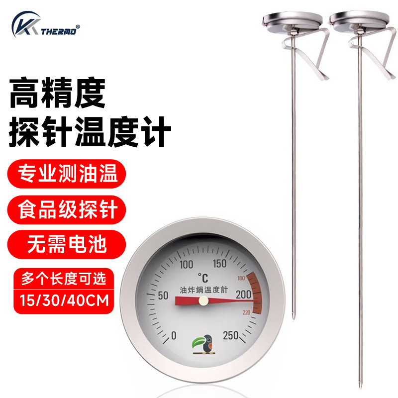 测水温油温温度计厨房烘焙用精准