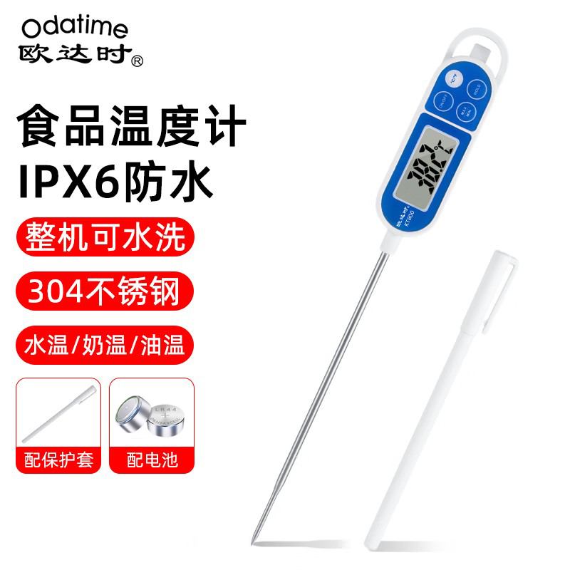 欧达时高精度数显食品温度计水温奶温油温计探针式中心液体测温计