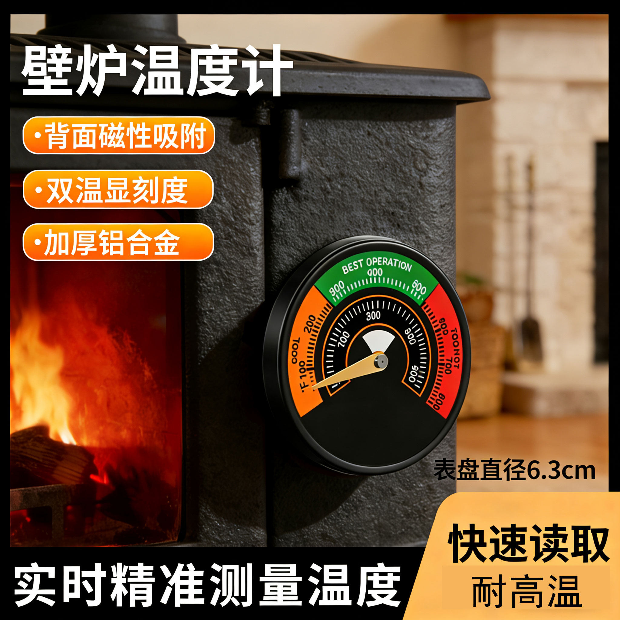 商用耐高温锅炉壁炉温度计户外露营取暖炉热能风扇磁铁吸附温度计
