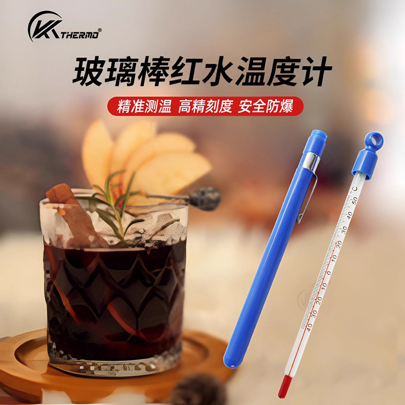 玻璃棒式超低温度计测红酒高精度