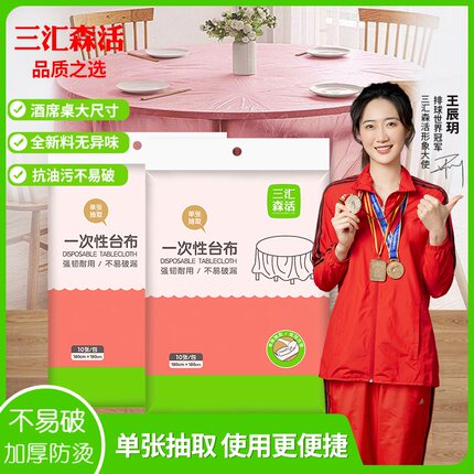 30张|一次性桌布加厚红色塑料布食品级餐桌布抽取式免洗聚餐婚庆