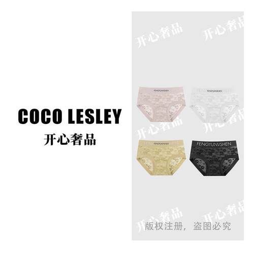 宝莎伦【coco Lesley】三角裤蕾丝抑菌花女三角内裤无痕高腰提臀M